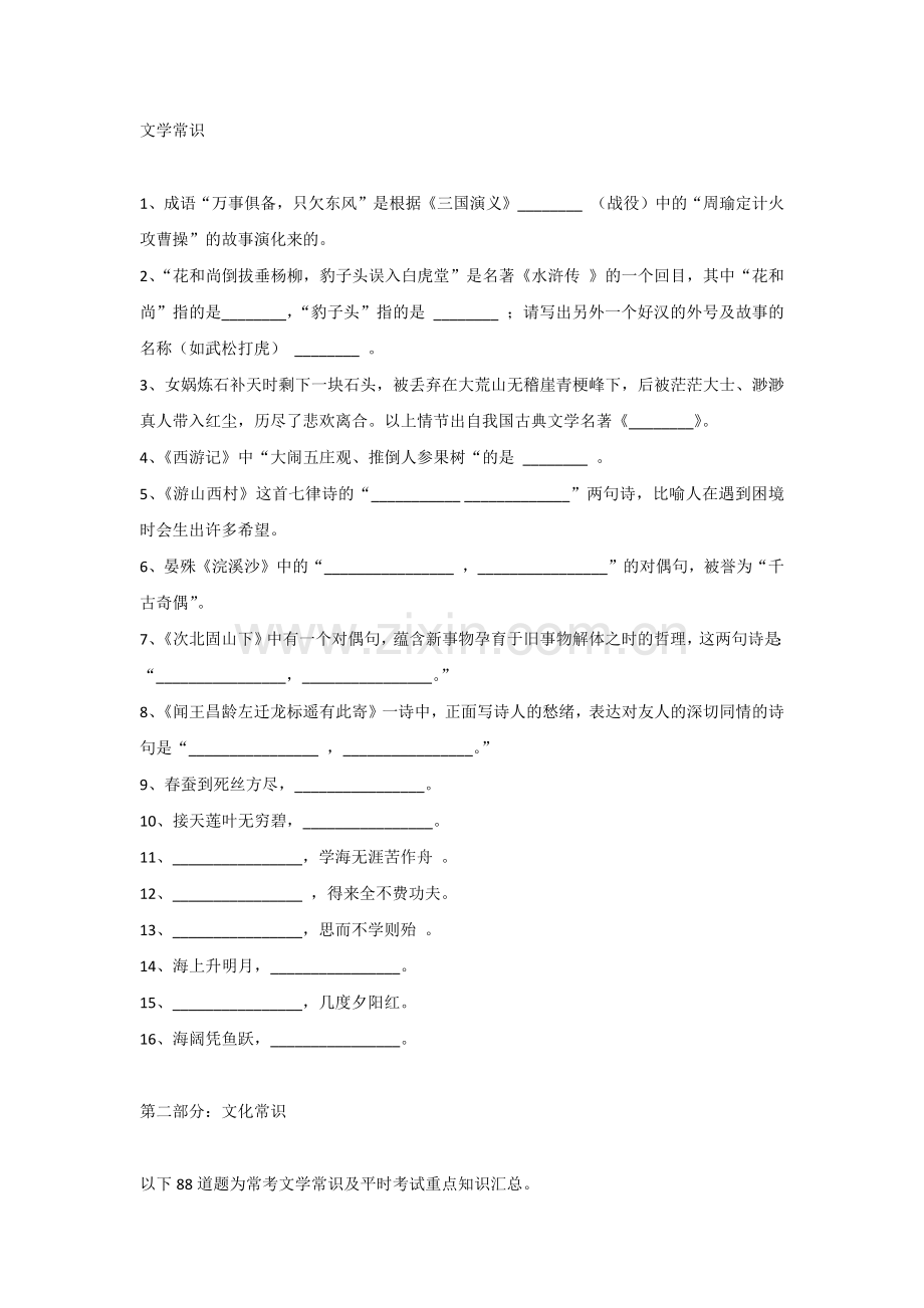 初中语文文学常识常考100题汇总含解析.docx_第1页