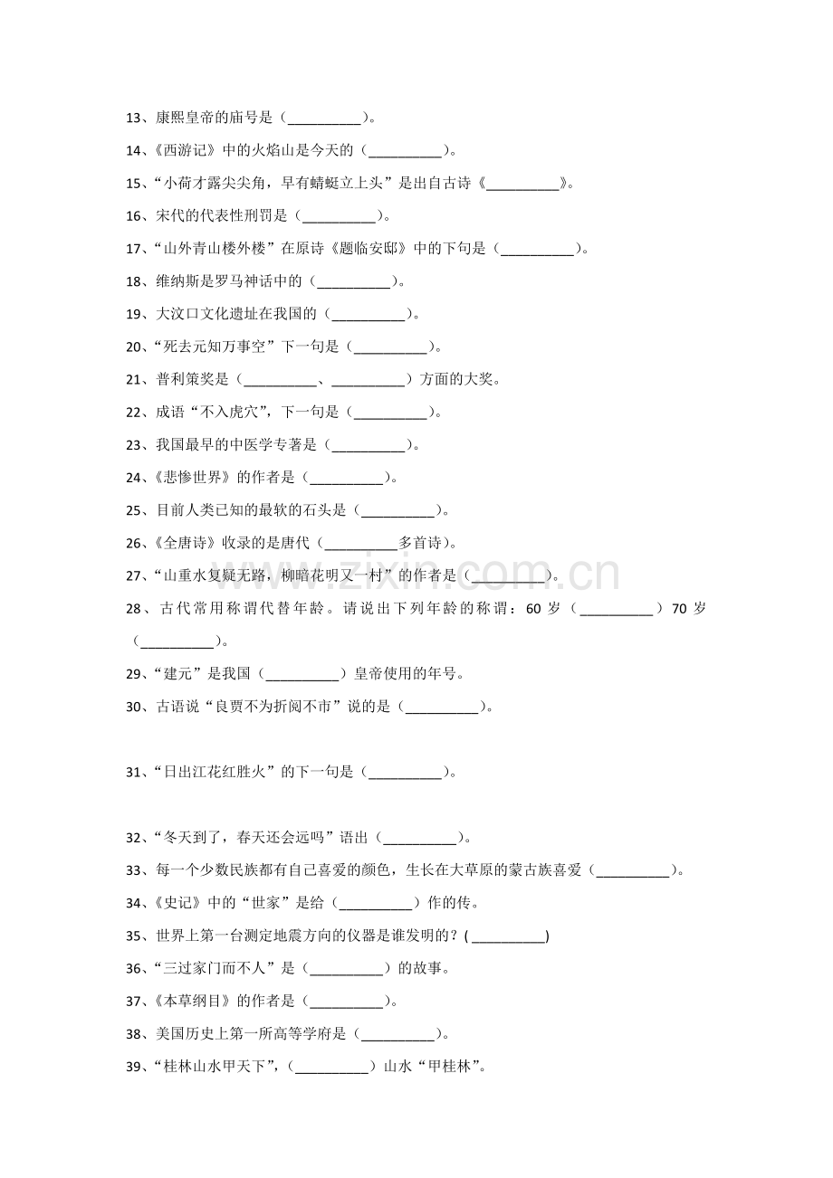 初中语文文学常识常考100题汇总含解析.docx_第2页