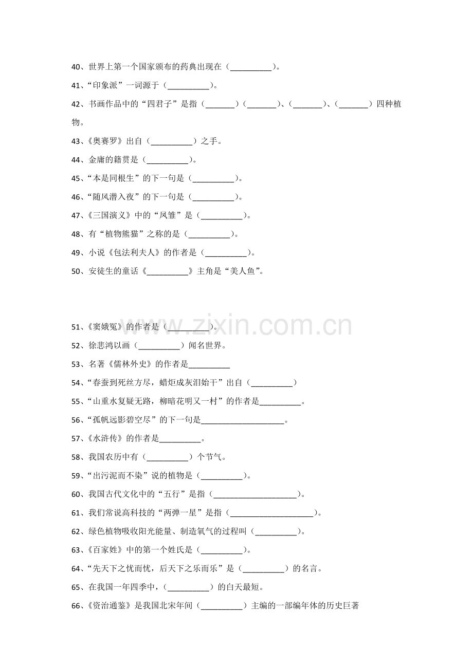 初中语文文学常识常考100题汇总含解析.docx_第3页