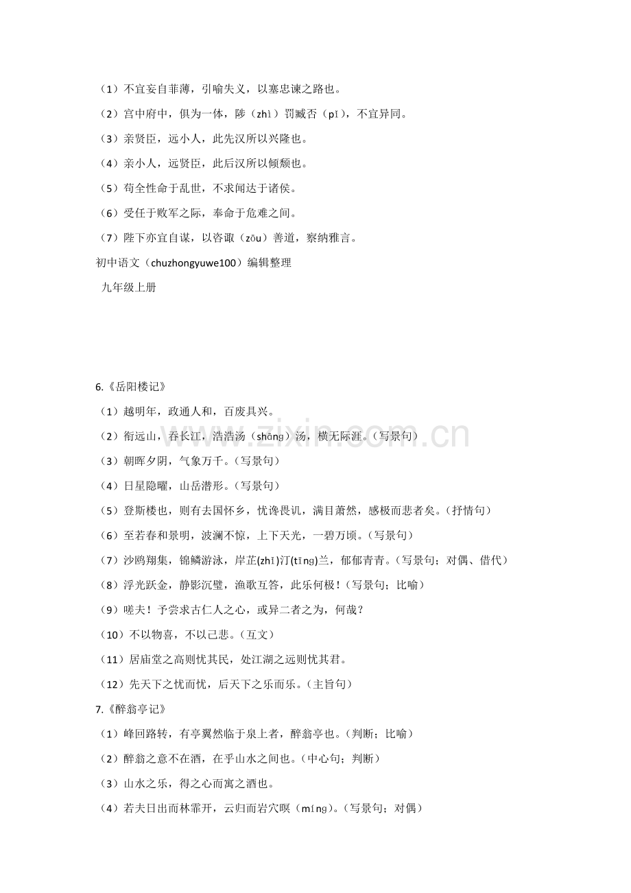 初中语文课标23篇文言文重点句子整理.docx_第2页