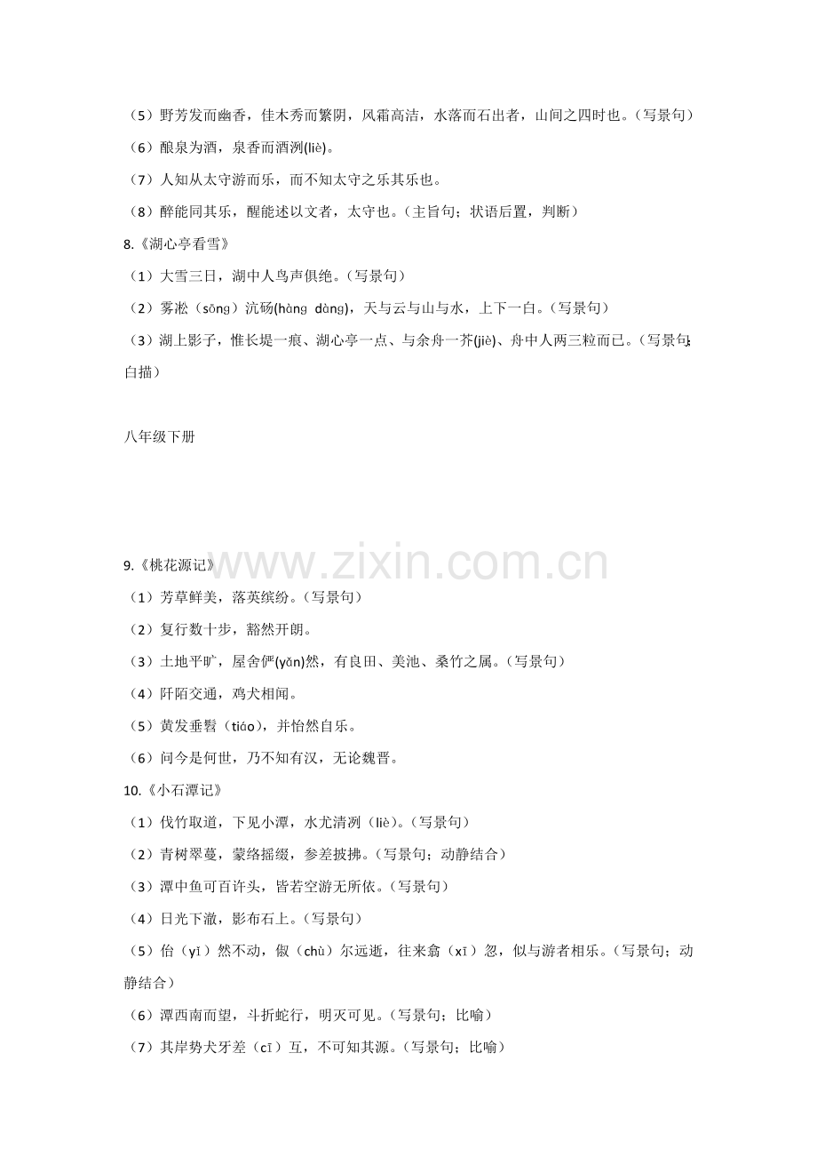 初中语文课标23篇文言文重点句子整理.docx_第3页