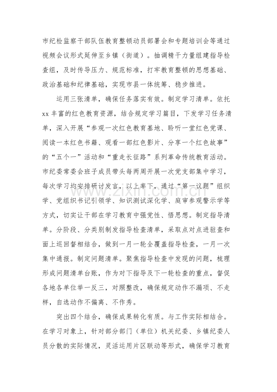 纪检监察干部队伍教育整顿工作推进会发言稿汇篇文稿.docx_第2页