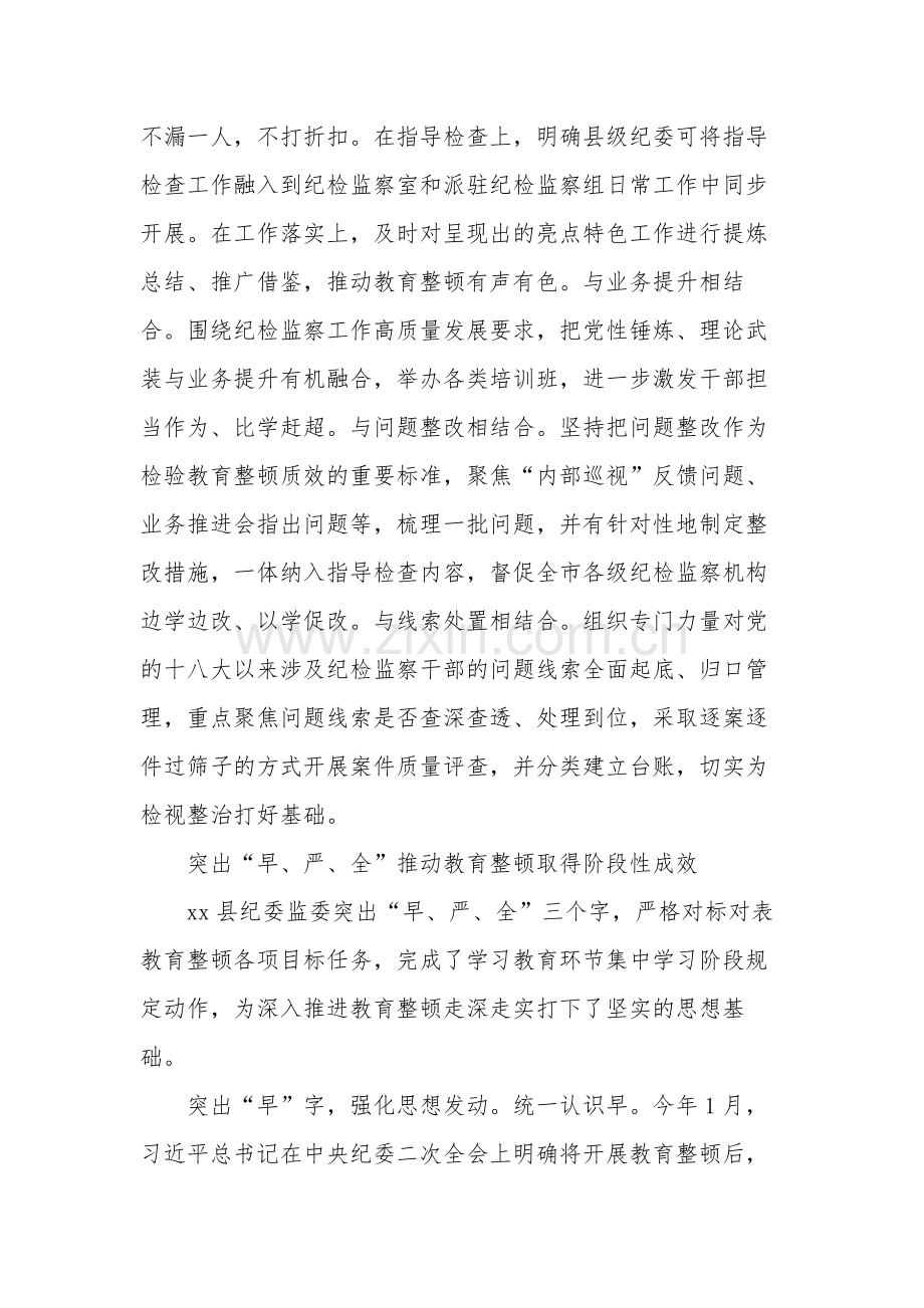 纪检监察干部队伍教育整顿工作推进会发言稿汇篇文稿.docx_第3页