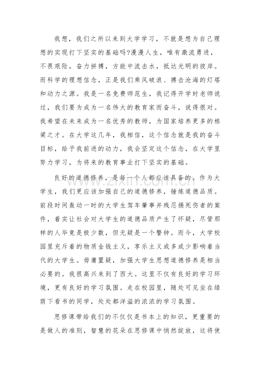 大学生2023年学习党的二十大精神心得体会多篇.docx_第2页