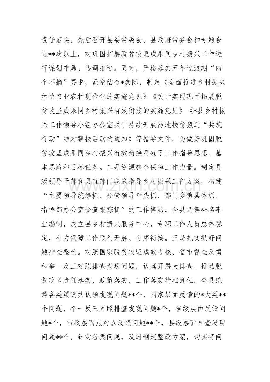 巩固脱贫攻坚成果同乡村振兴有效衔接工作情况总结范文两篇.docx_第2页