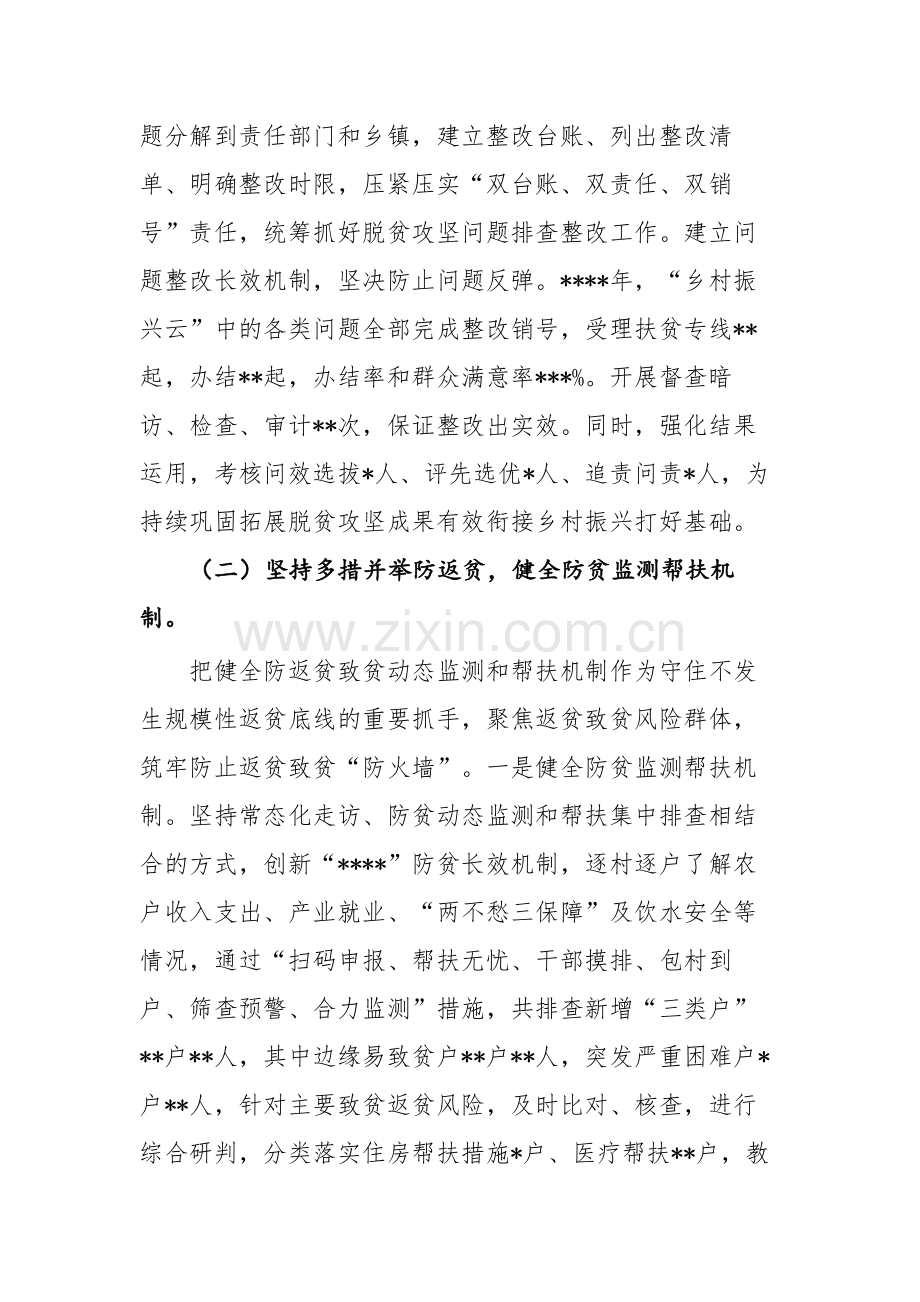 巩固脱贫攻坚成果同乡村振兴有效衔接工作情况总结范文两篇.docx_第3页