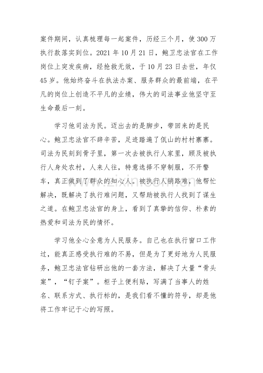 鲍卫忠先进事迹报告会心得体会汇篇文稿.docx_第3页