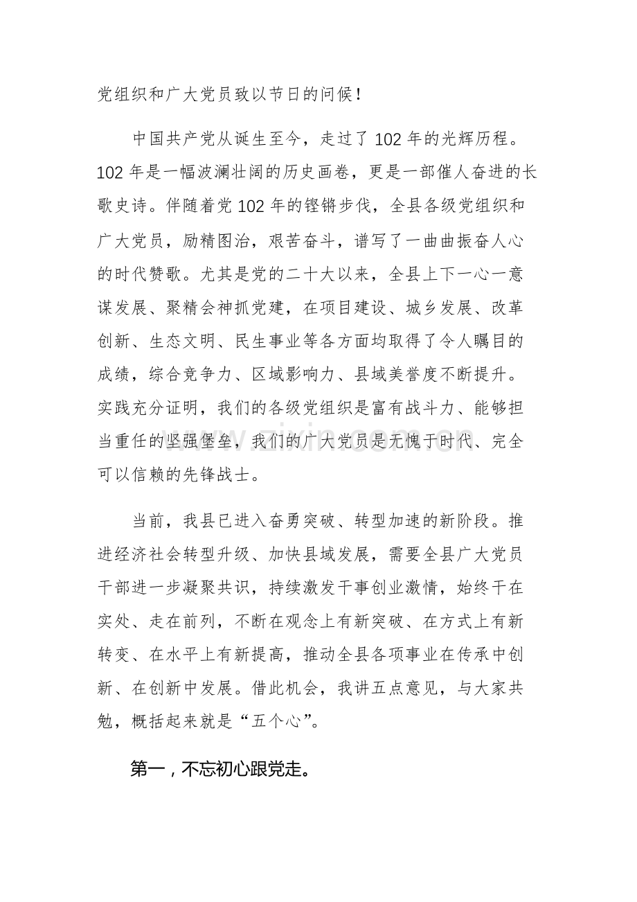 2023年党委书记在纪念建党102周年大会上的讲话范文三篇.docx_第2页