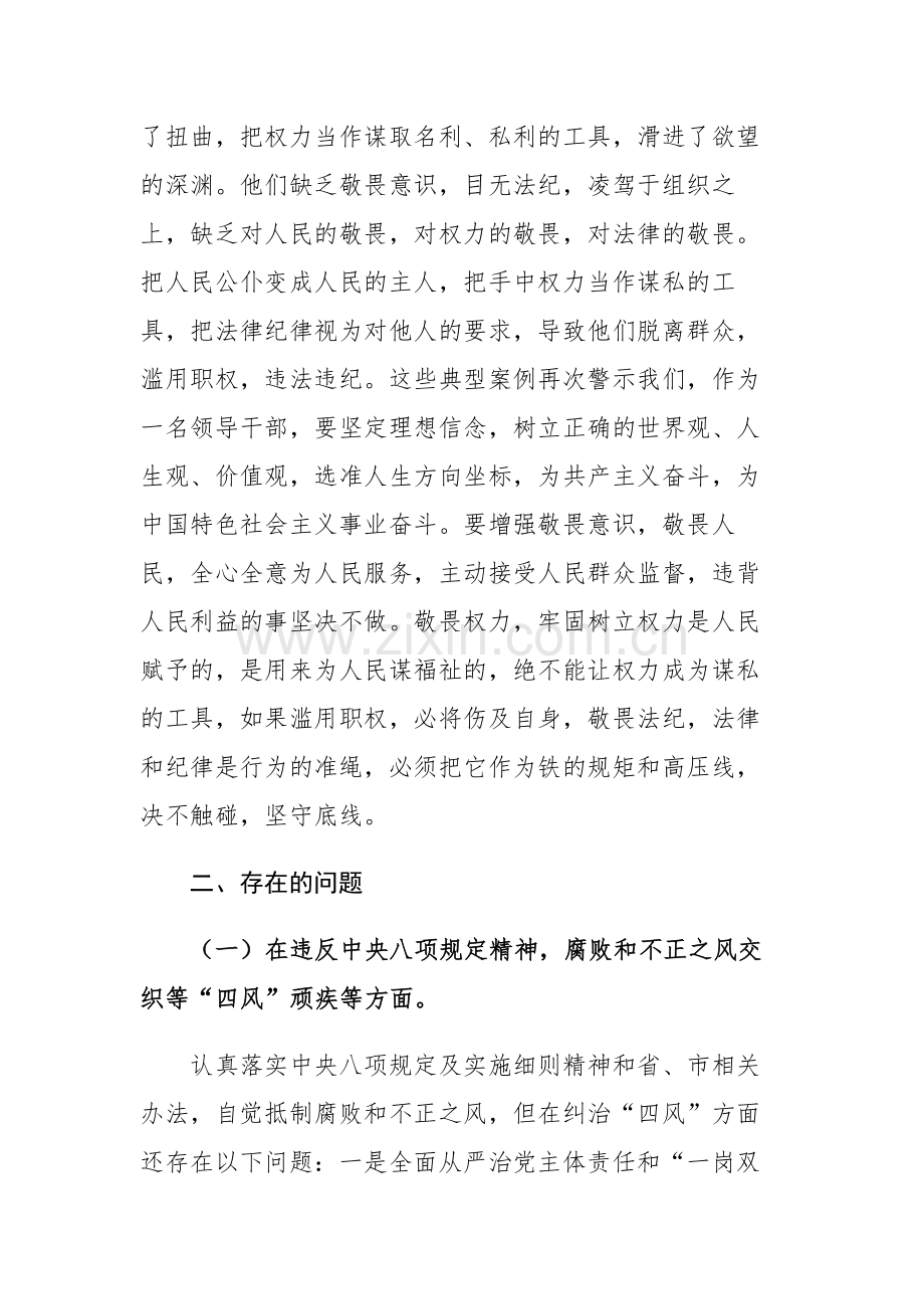 机关党组书记以案促改专题民主生活会个人剖析检查材料参考范文.docx_第2页