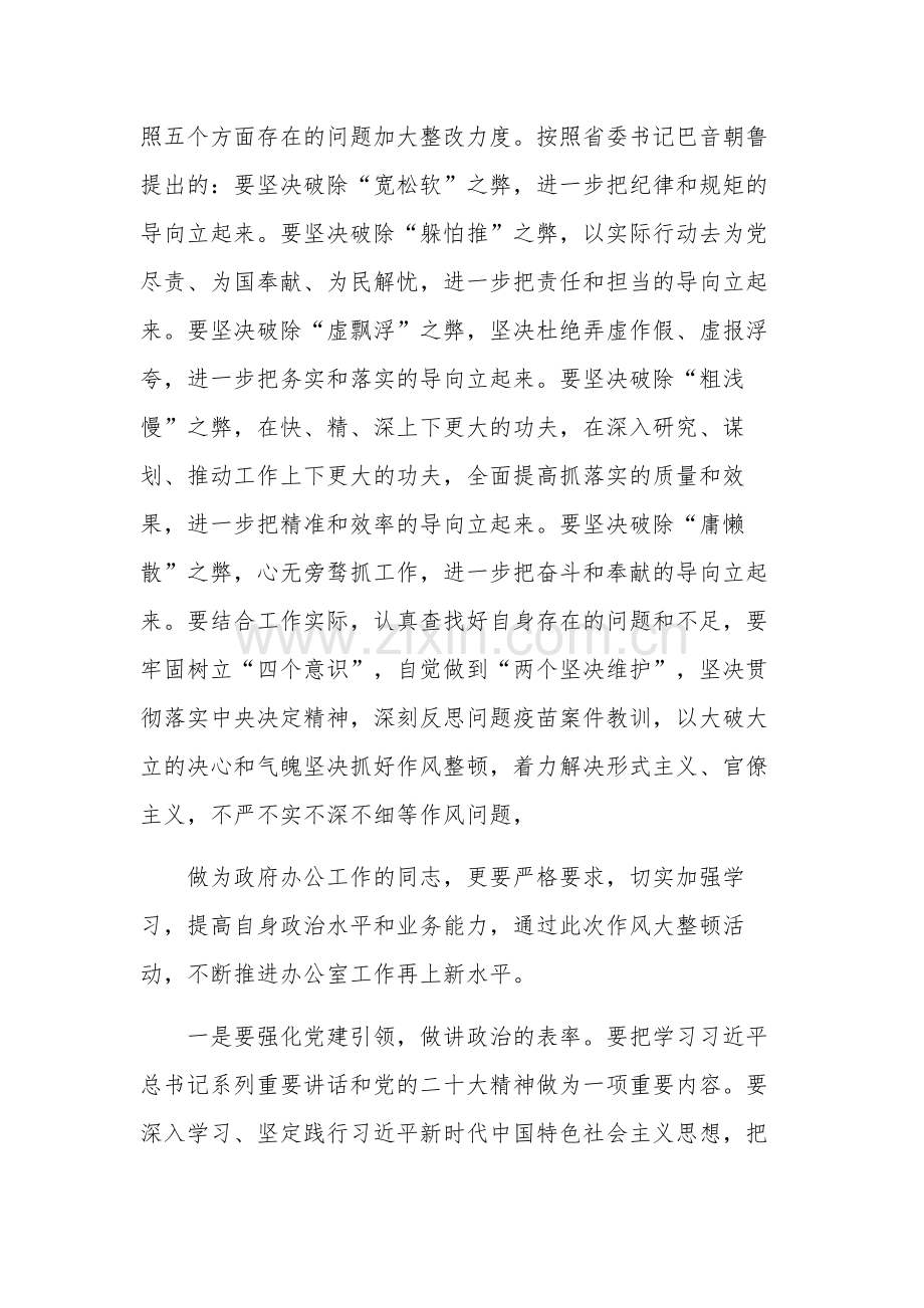 干部作风大整顿学习阶段心得体会多篇范文.docx_第2页