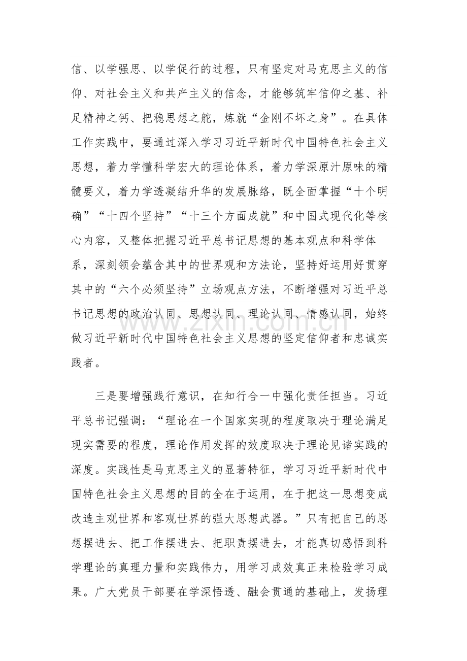 20xx在党支部集中学习研讨交流会上的发言范文.docx_第3页