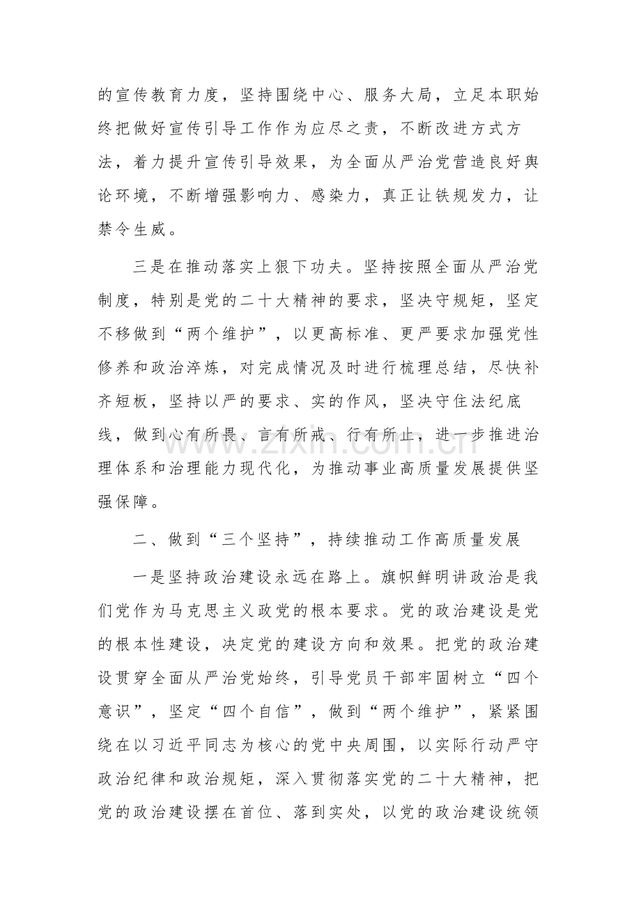 在全面从严治党工作会议上的讲话稿多篇文稿1.docx_第3页