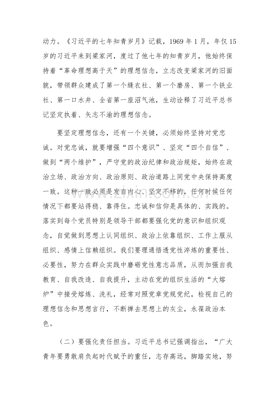 2023在青年干部培训班开班式上的讲话稿汇篇范文.docx_第3页