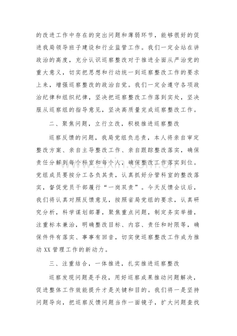 关于巡察工作民主生活会发言材料5篇范文.docx_第2页