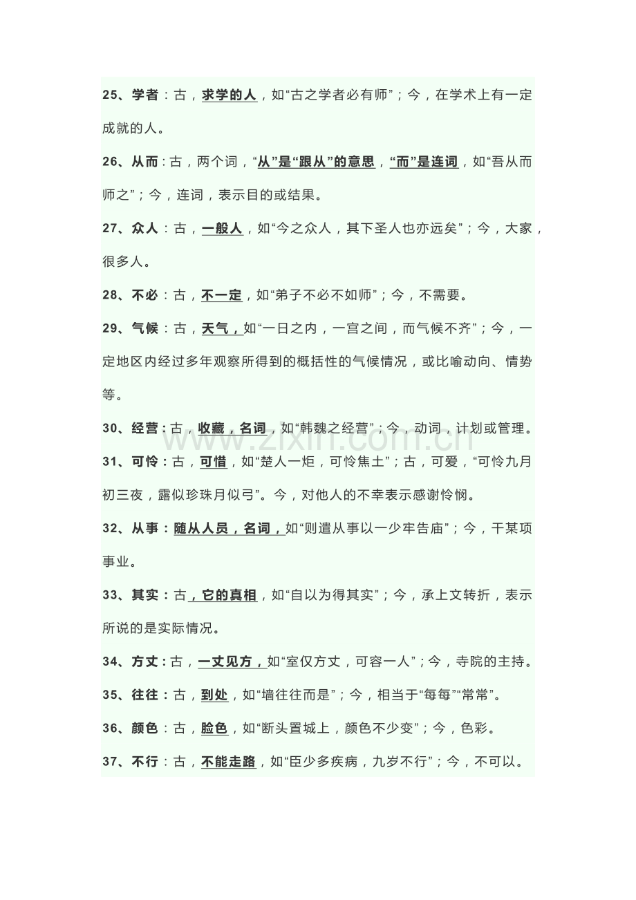 初中语文90例古今异义词汇总.docx_第3页