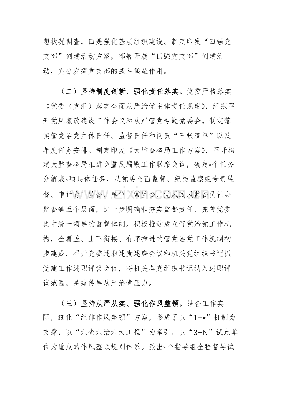 2023年上半年履行全面从严治党主体责任工作总结报告范文2篇.docx_第2页