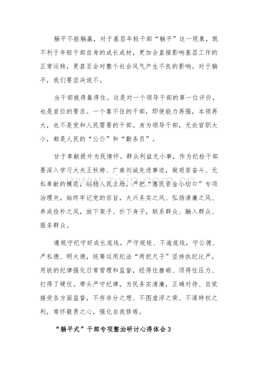 “躺平式”干部专项整治研讨心得体会汇篇范文.docx_第2页