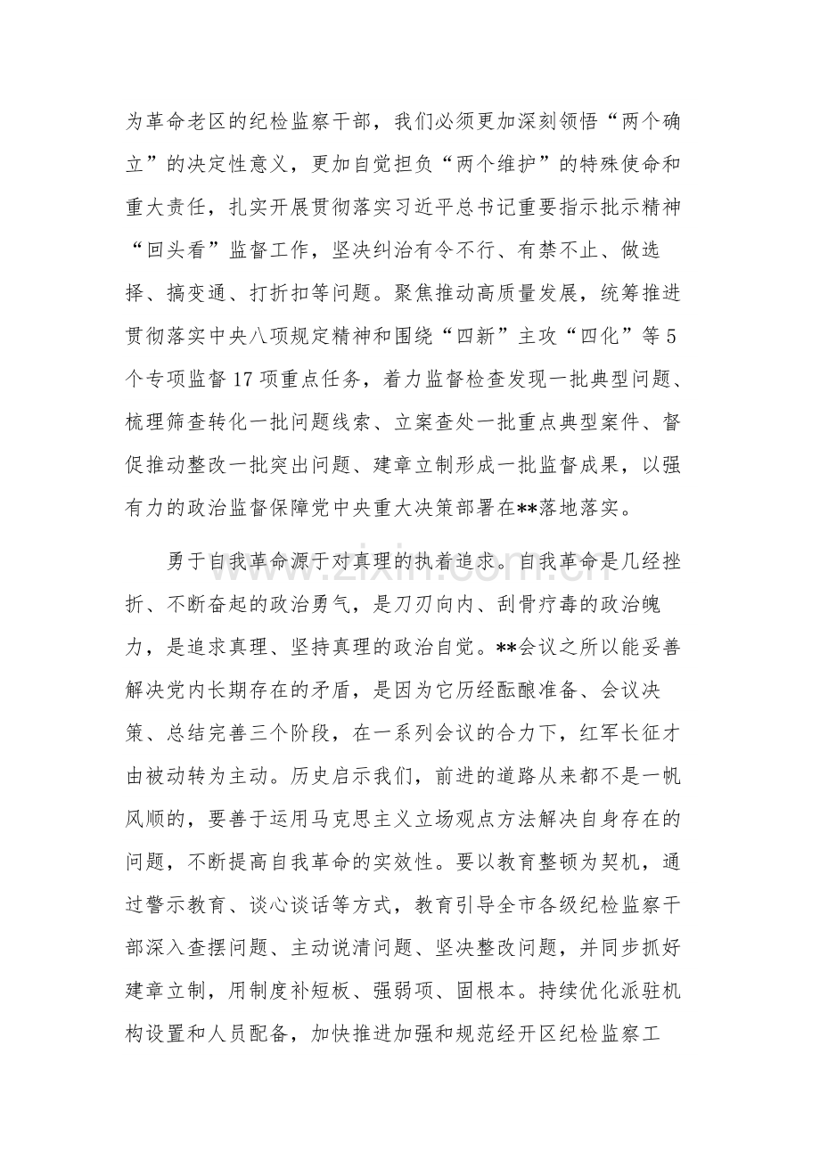 在市委理论学习中心组从严治党专题学习研讨交流会上的讲话稿3篇.docx_第2页