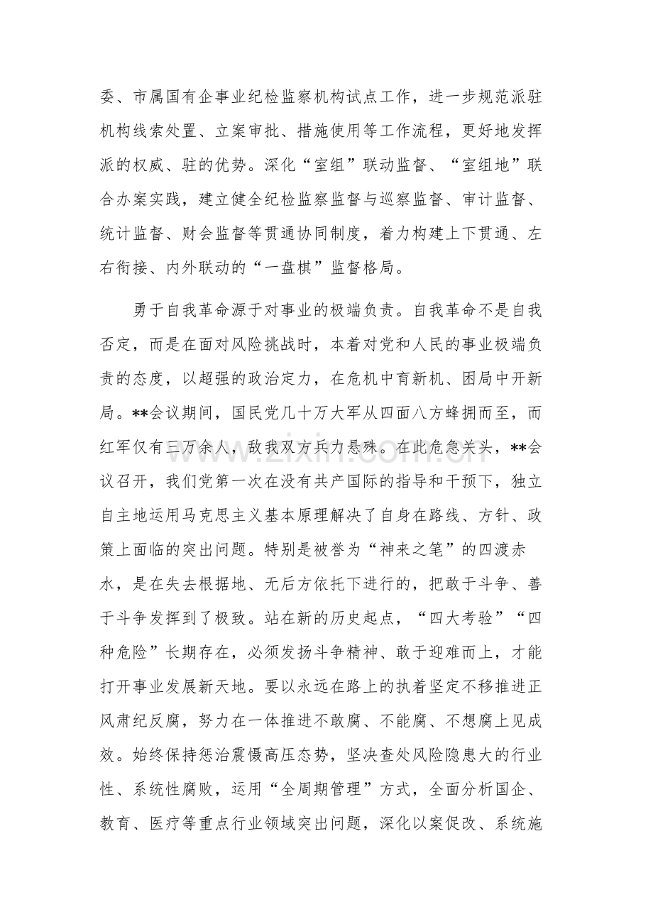 在市委理论学习中心组从严治党专题学习研讨交流会上的讲话稿3篇.docx_第3页