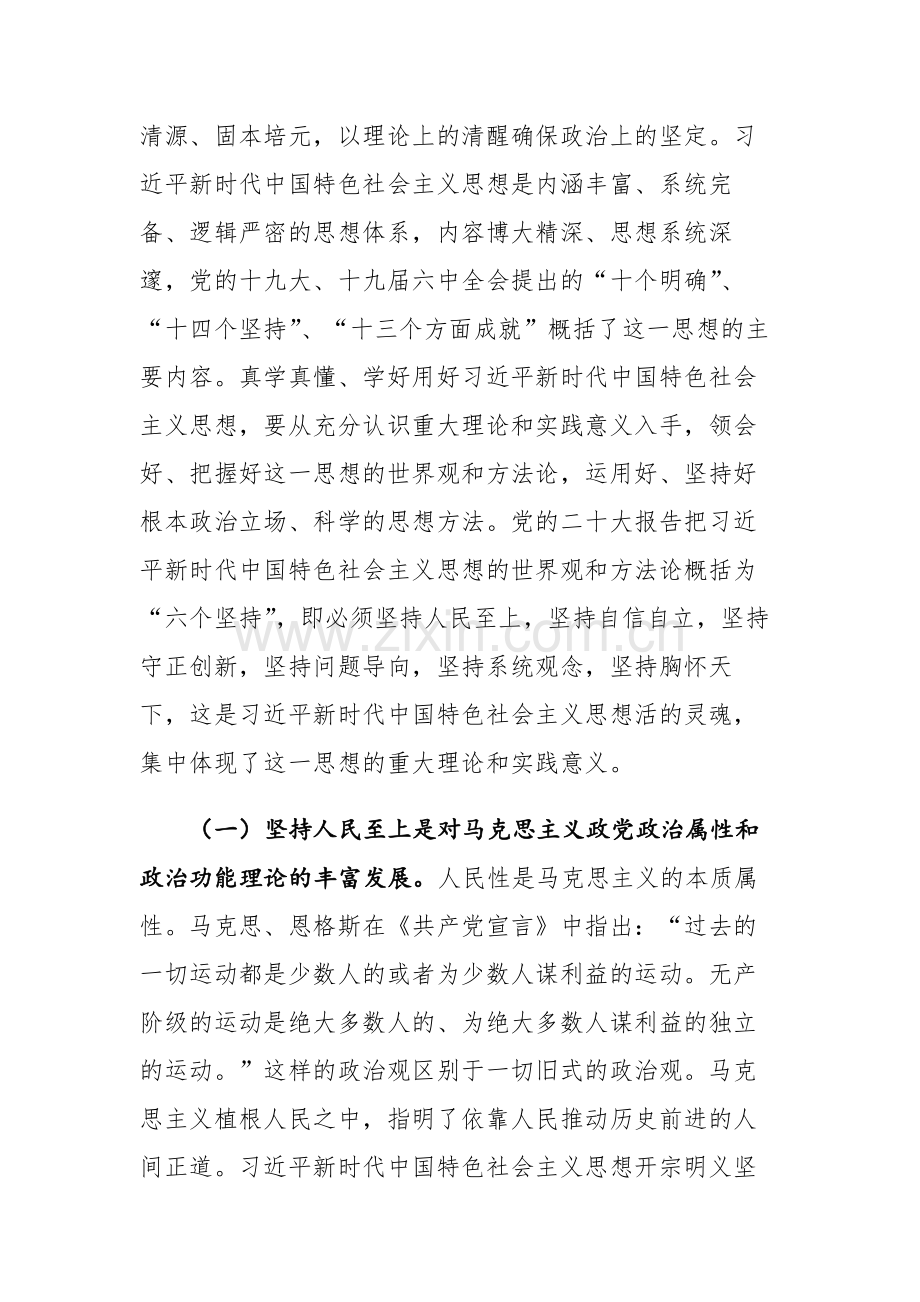 学习贯彻主题教育专题党课讲稿范文.docx_第2页