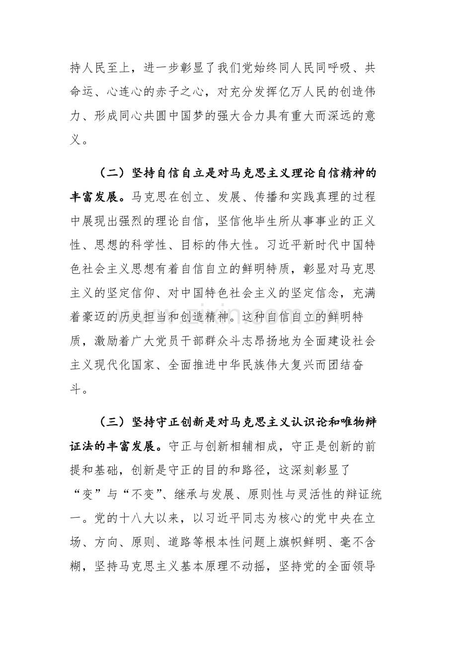 学习贯彻主题教育专题党课讲稿范文.docx_第3页