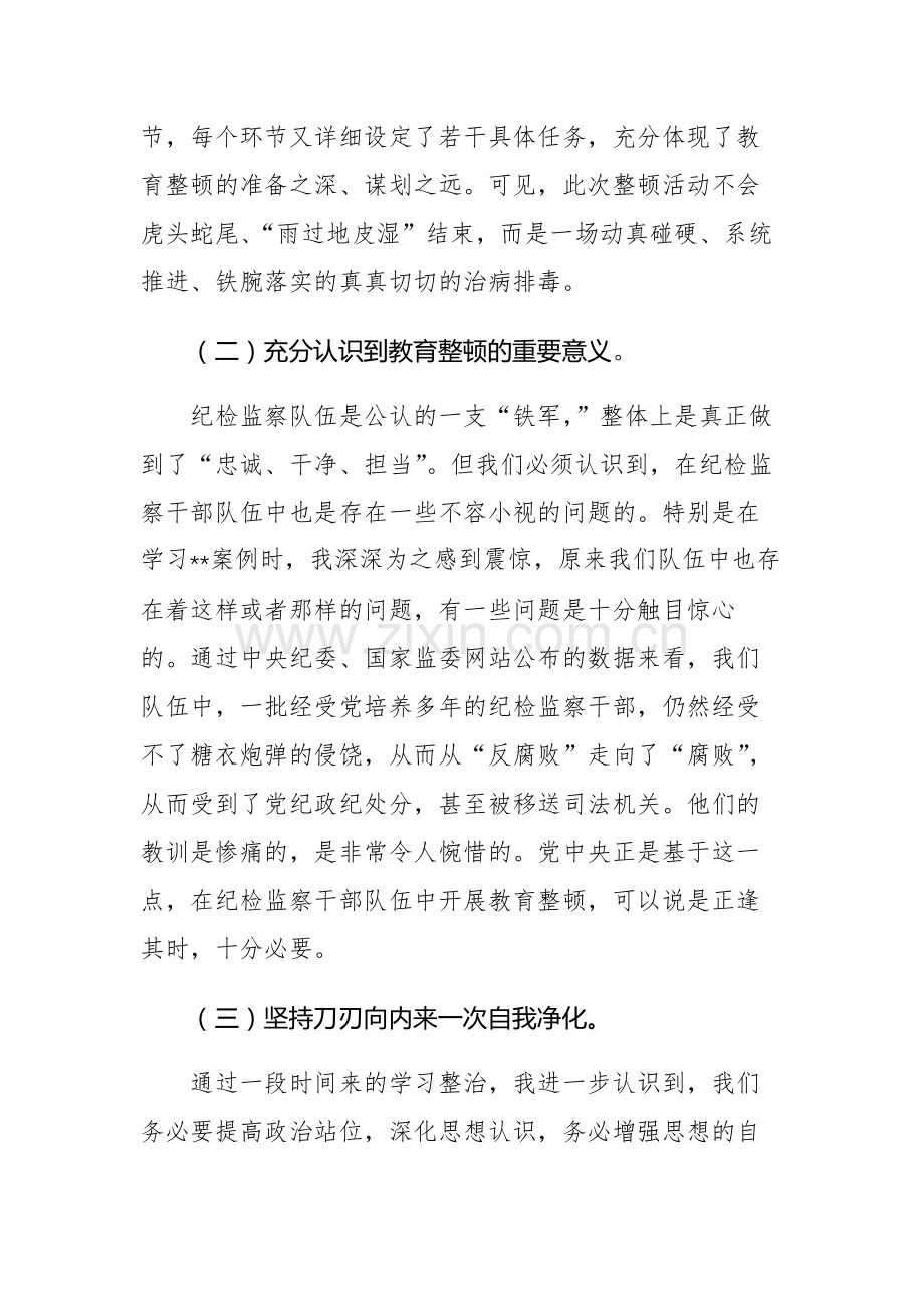 2023年纪委书记教育整顿个人党性分析报告范文.docx_第2页