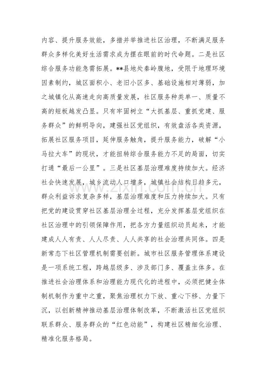 在基层党建建设工作推进会上的讲话两篇范文.docx_第2页