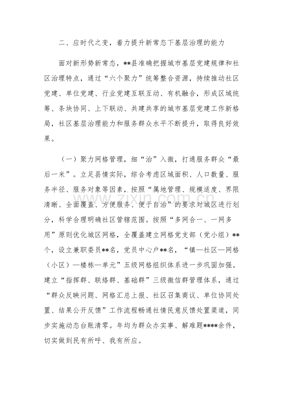 在基层党建建设工作推进会上的讲话两篇范文.docx_第3页