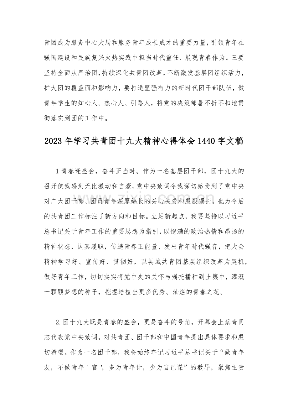 2篇文：2023年学习共青团十九大精神心得体会（供参考）.docx_第2页