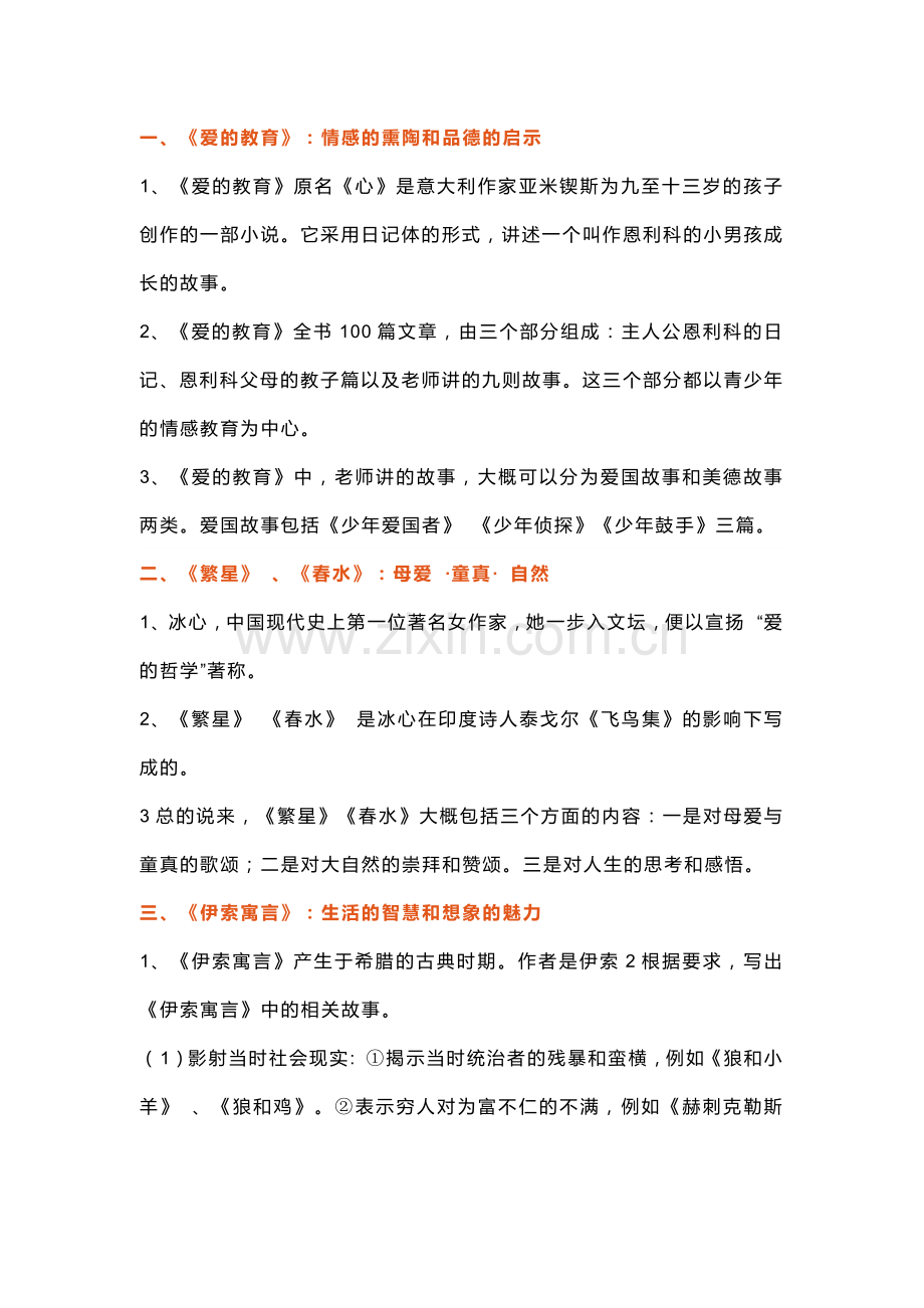 初中语文名著导读大合集.docx_第1页