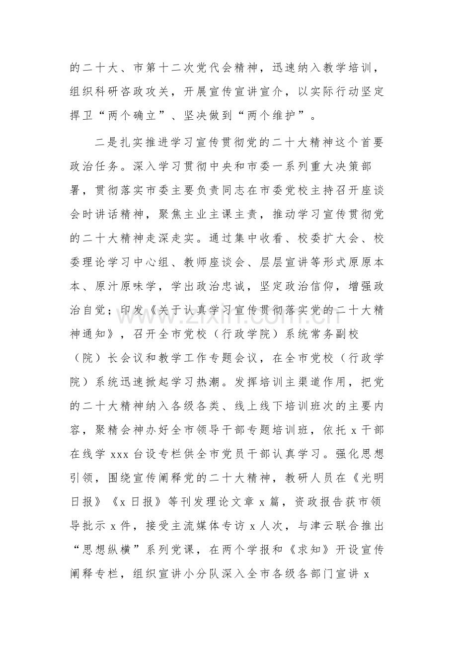 市委党校2023落实全面从严治党主体责任情况报告范文.docx_第2页