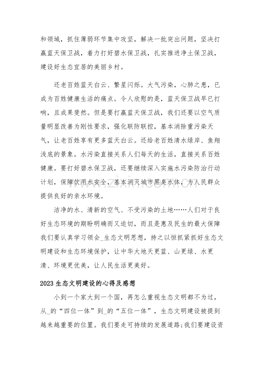 2023生态文明建设的心得及感想3篇范文.docx_第2页