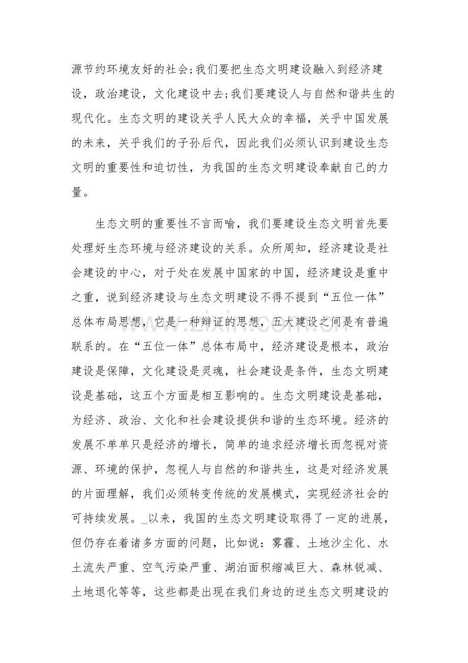 2023生态文明建设的心得及感想3篇范文.docx_第3页