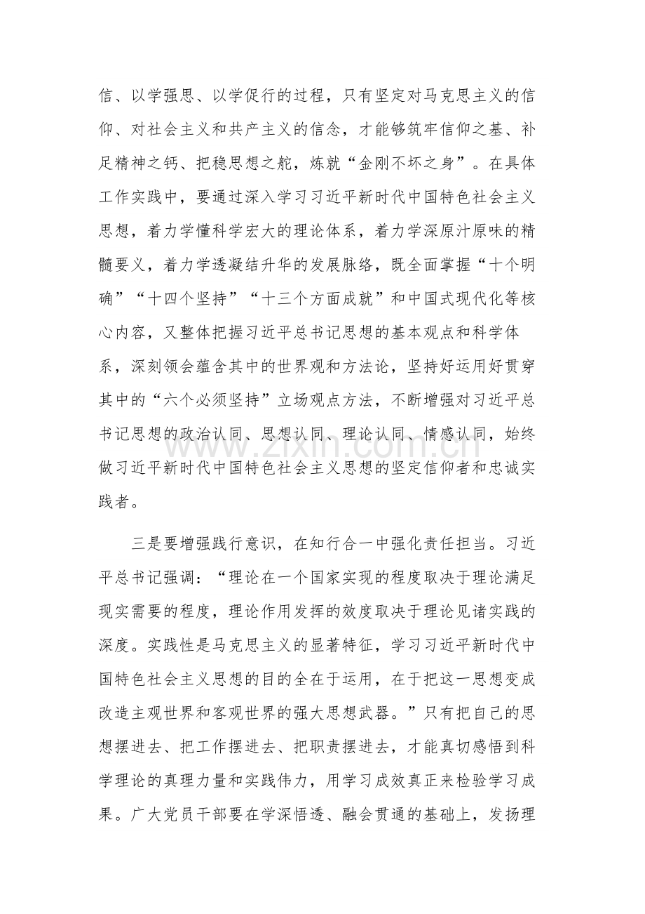 在党支部集中学习研讨交流会上的发言稿范文.docx_第3页