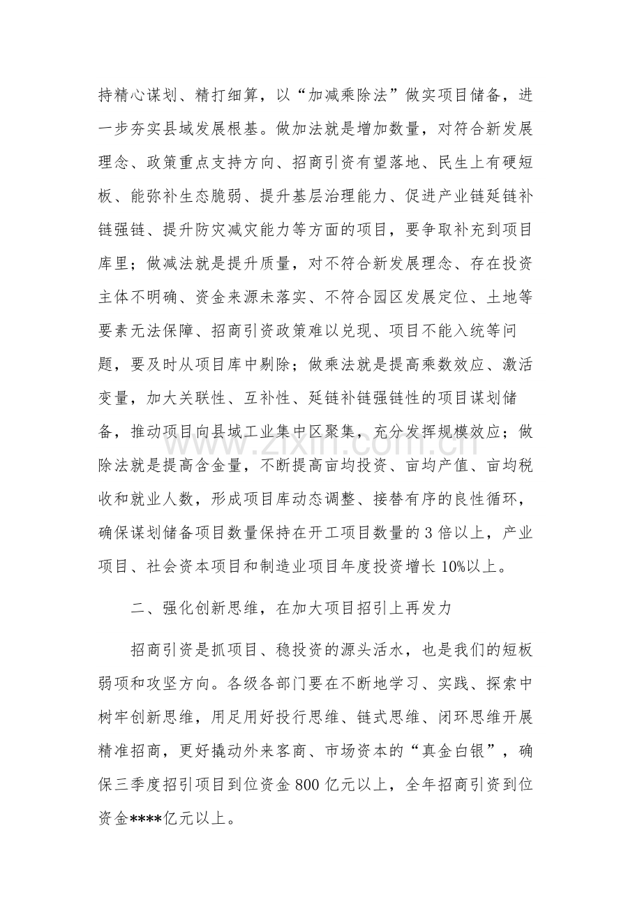 在高质量项目建设工作会议上的讲话稿范文.docx_第3页