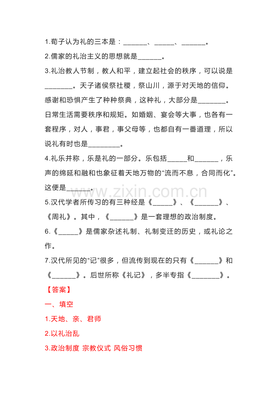 初二语文下册：《礼》专项训练.docx_第2页