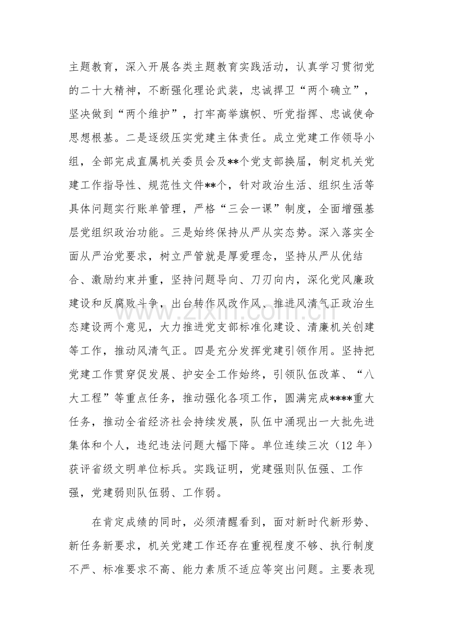 2023党建上半年工作总结会议讲话稿3篇合集.docx_第2页