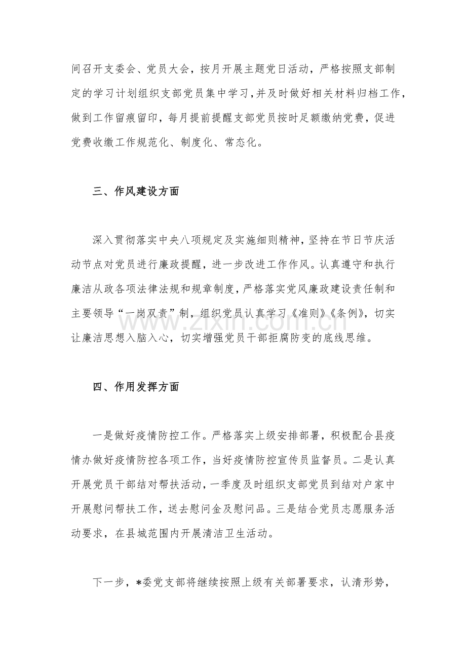 2023年党支部上半年工作总结与上半年党建工作总结【两篇文】.docx_第2页