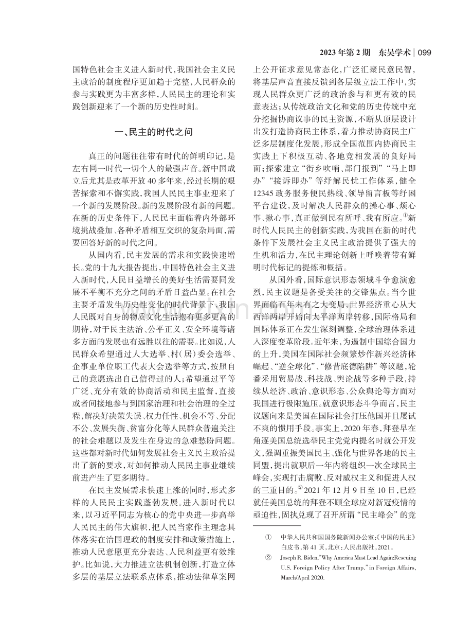 发展全过程人民民主_新时代的关键抉择_张君.pdf_第2页