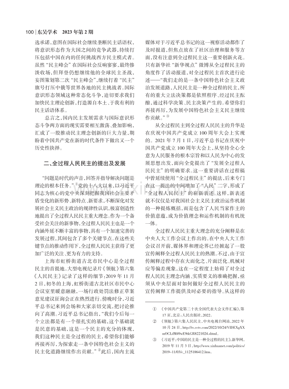 发展全过程人民民主_新时代的关键抉择_张君.pdf_第3页