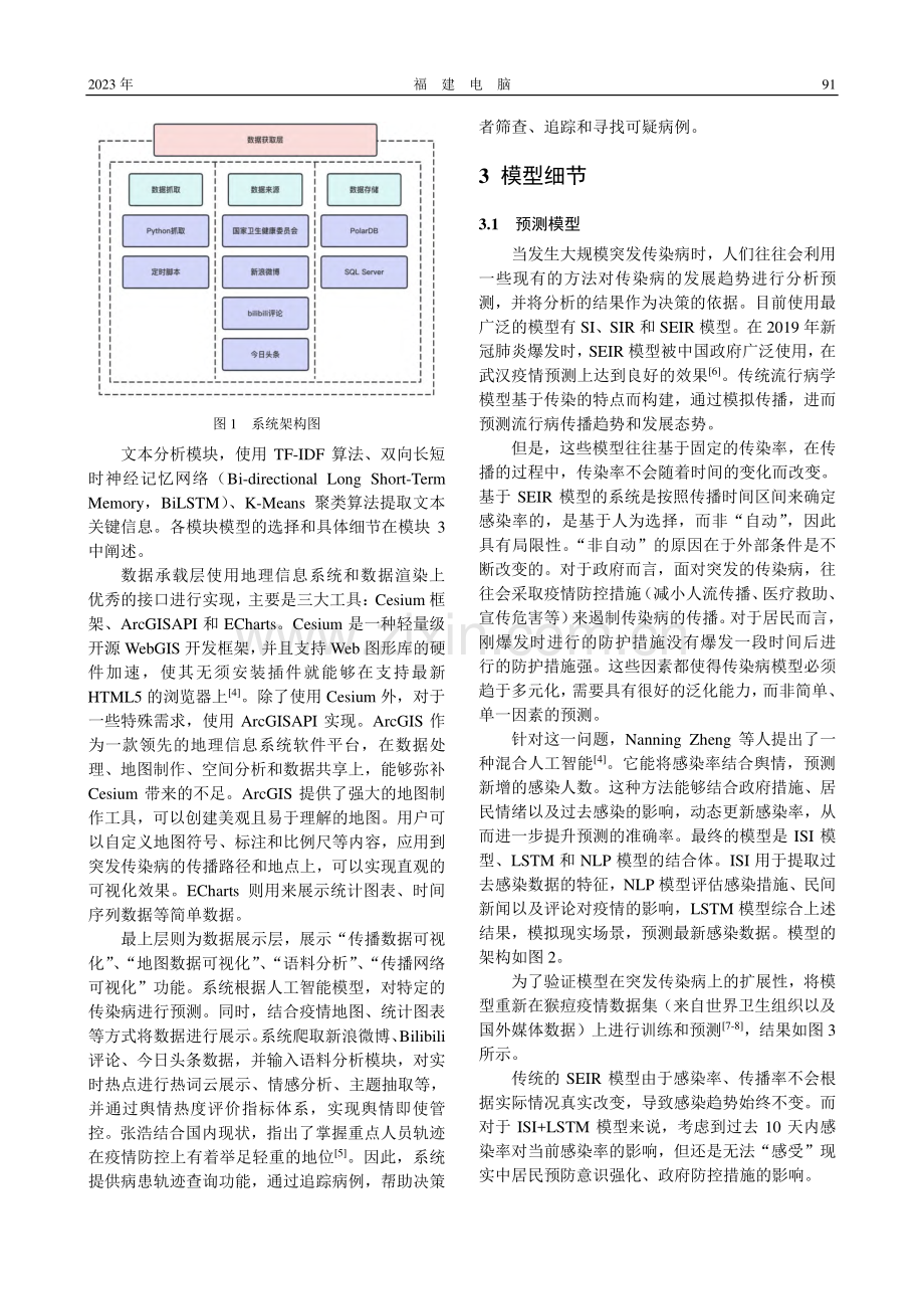 多模型集成的突发传染病预测与可视化平台_刘威.pdf_第3页