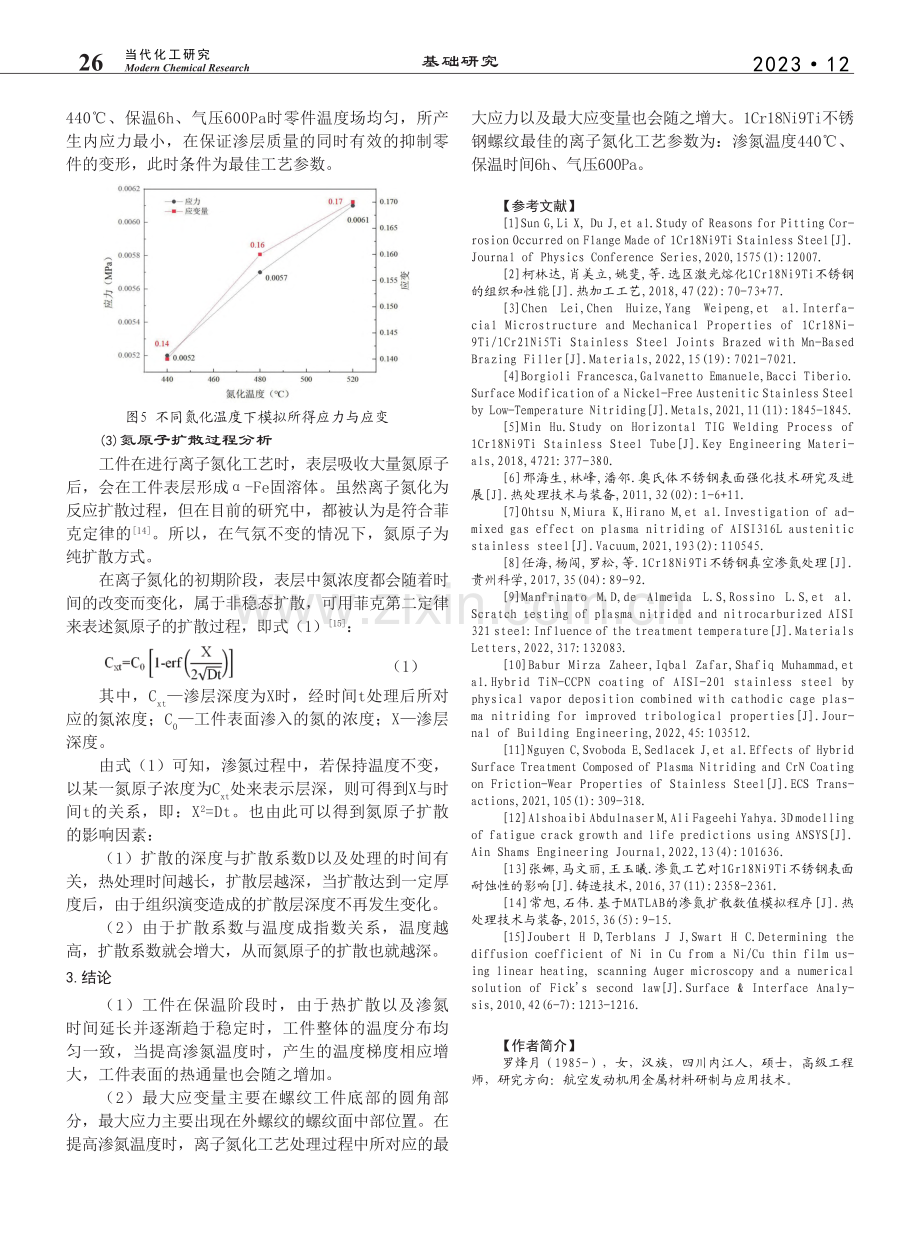 1Cr18Ni9Ti不锈钢...子氮化化学处理过程模拟仿真_罗烽月.pdf_第3页