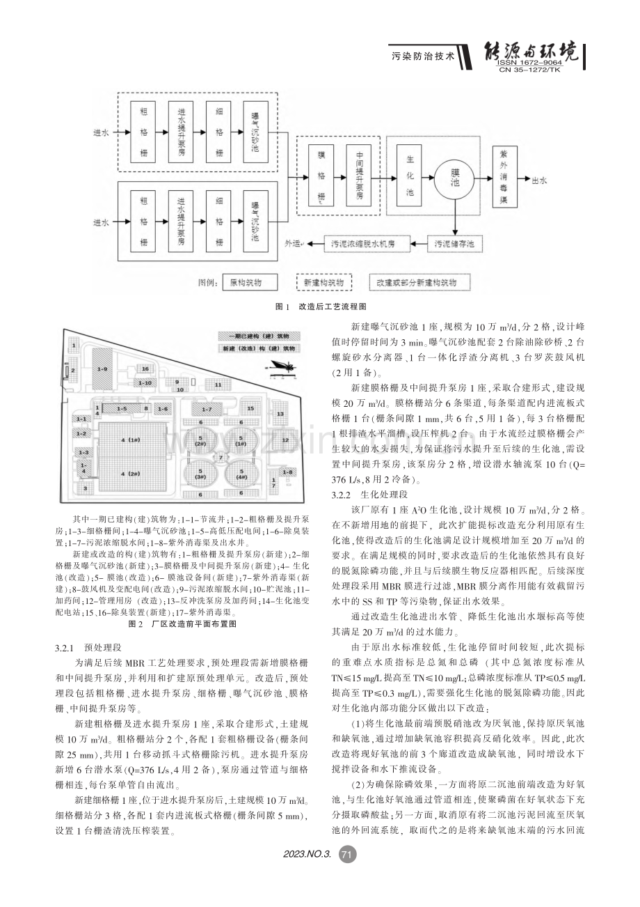 MBR工艺用于不停水扩能提标改造中的研究_王昕蕾.pdf_第2页