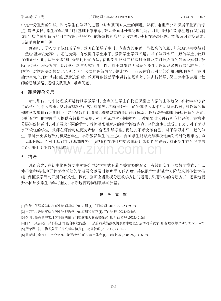 初中物理教学中实施分层教学的实践探讨_张传启.pdf_第3页