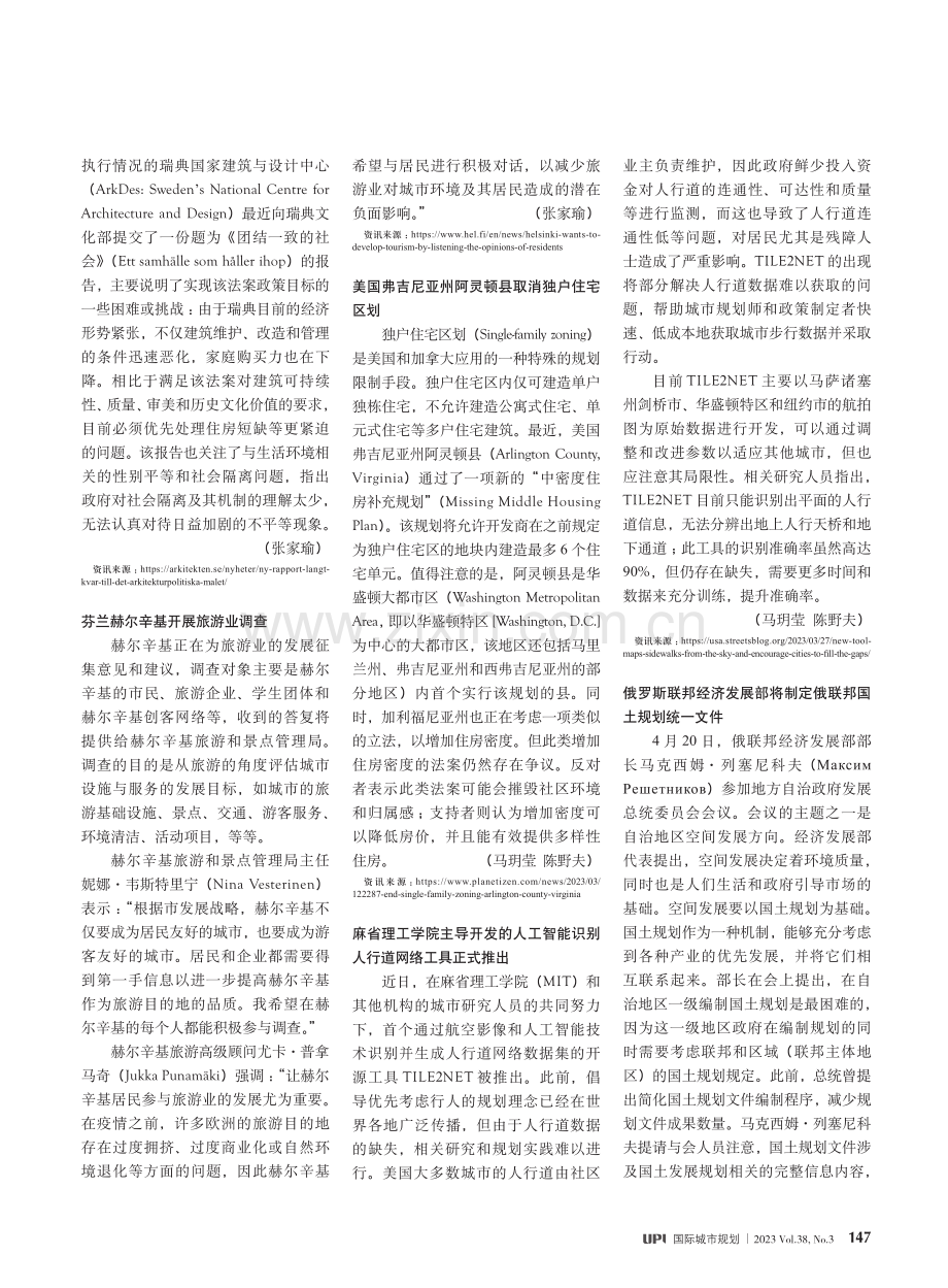 国际简讯_本刊国际站.pdf_第3页