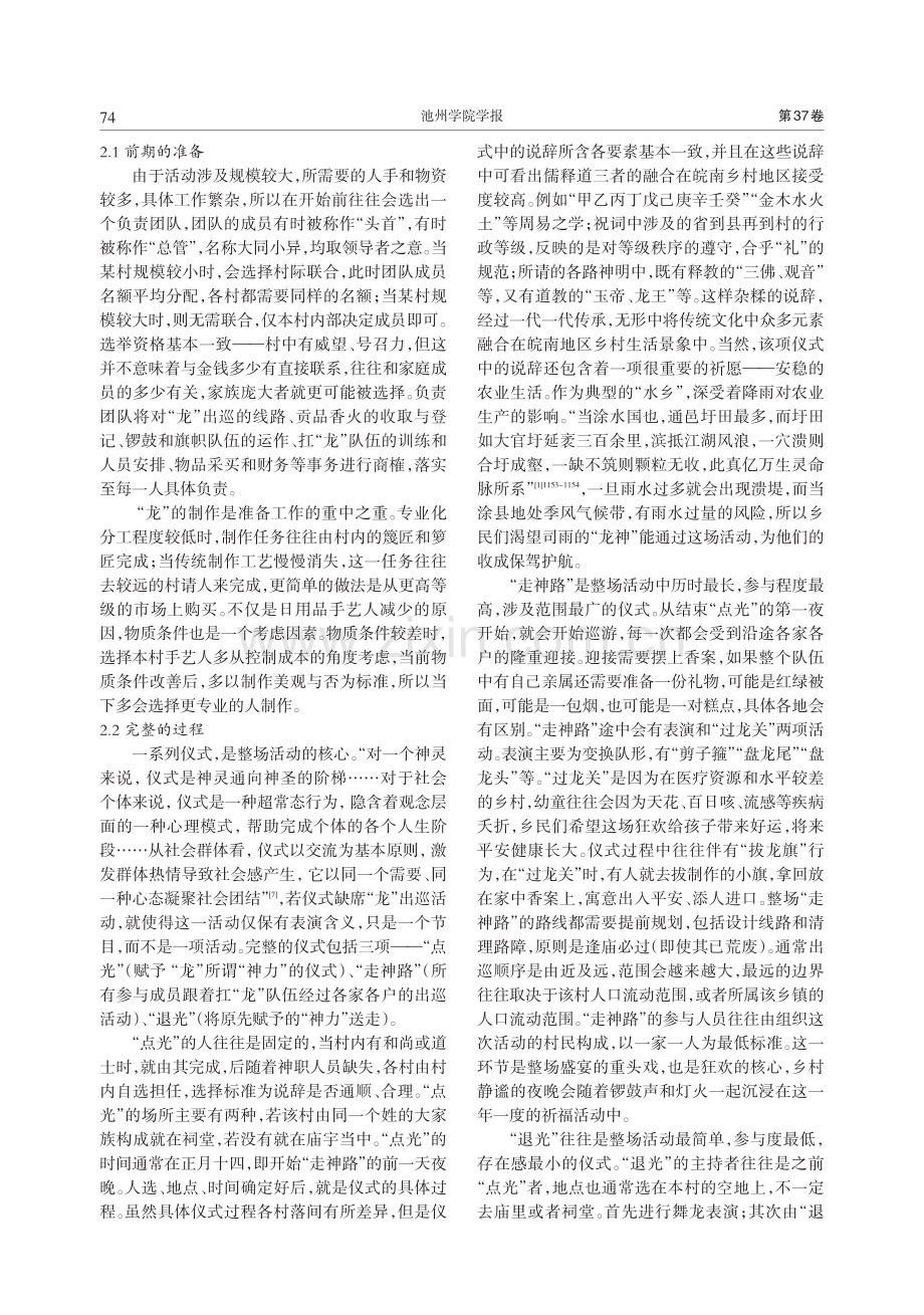 “龙”出巡：近世皖南乡村地区龙神信仰初探_孙圳.pdf_第2页
