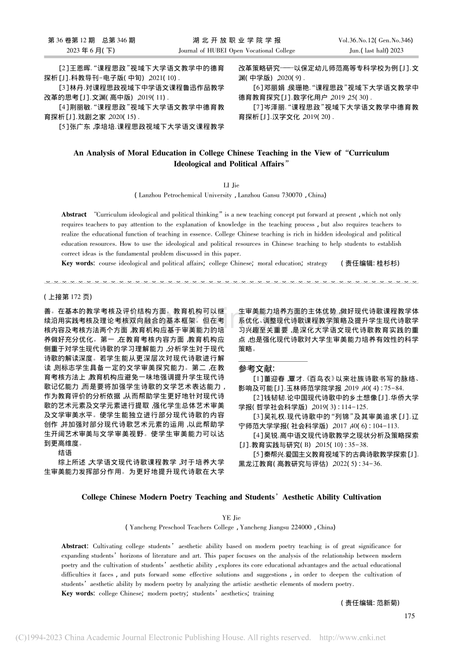 大学语文现代诗歌教学与学生审美能力培养_叶捷.pdf_第3页