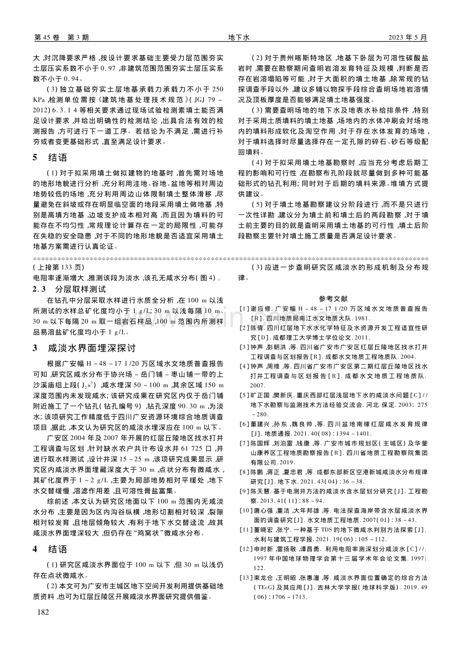 贵州典型山区场地稳定评价与地基处理方案研究_蔡辅洲.pdf_第3页