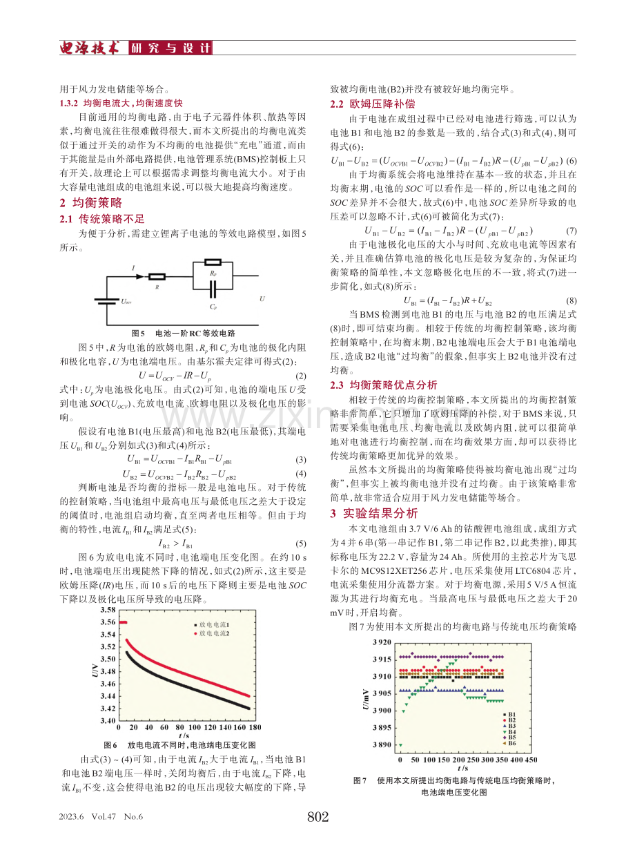 风力发电用锂离子电池均衡电路及策略_杨海跃.pdf_第3页