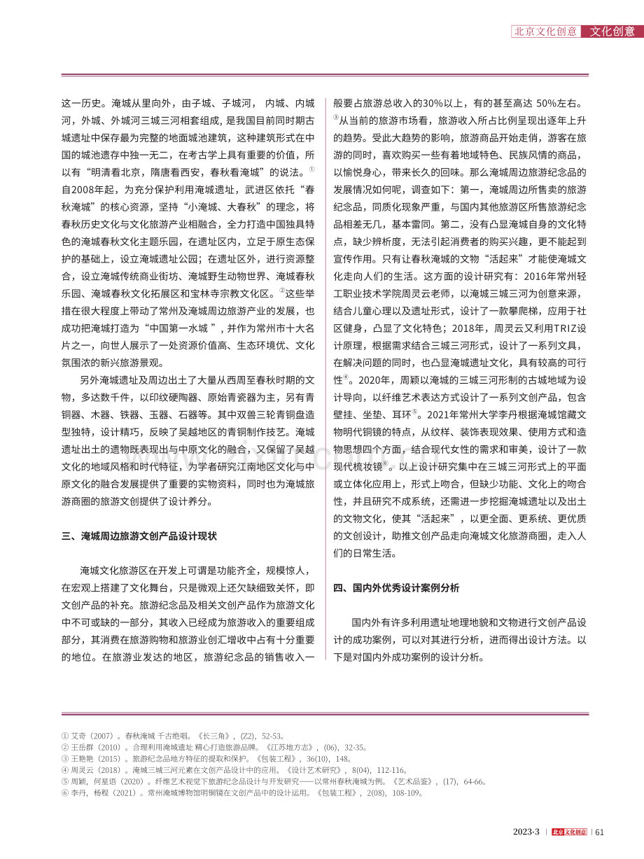 常州春秋淹城旅游文创产品设计研究_刘晓彬.pdf_第2页